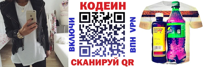 Codein напиток Lean (лин)  Североуральск 
